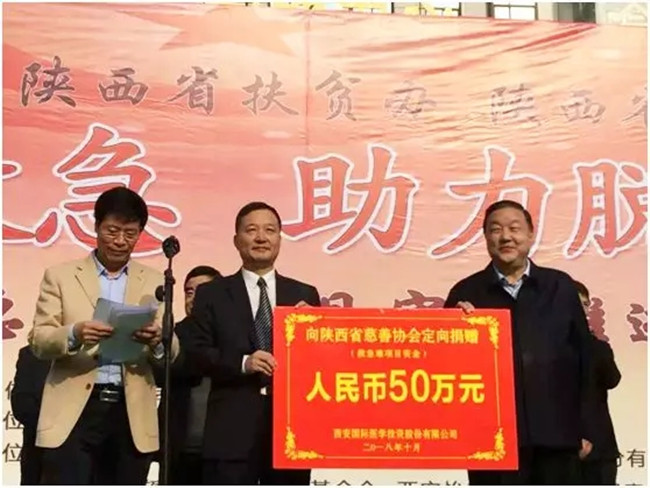 國(guo)際(ji)醫(yī)學(xué)向“救急難”平檯(tai)捐贈50萬元，助力(li)扶貧攻堅！