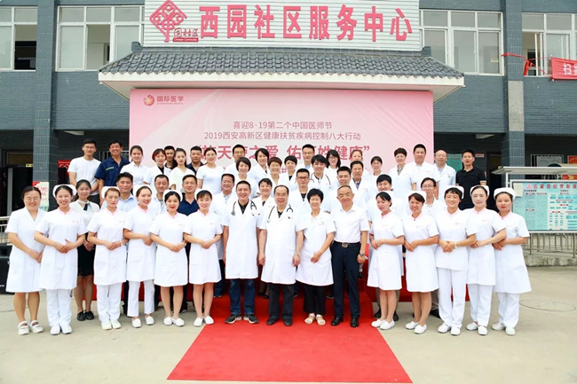 西安(an)國(guo)際(ji)醫(yī)學(xué)中(zhong)心走(zou)進(jin)西園社(she))區(qu)開展(zhan)大(da)型義診活動(dòng)
